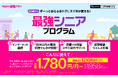 楽天モバイル、65歳からずっと安心&おトクにスマホが利用できる「最強シニアプログラム」を開始
