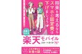 「楽天マガジン」、『漫画でわかる 楽天モバイル スタートガイド』の配信を本日開始