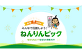 楽天モバイル、健康寿命の延伸サポートサービス「楽天シニア」、「楽天グルメフェス~ねんりんピック応援スペシャル~」を初開催