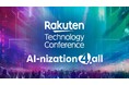 楽天、テクノロジーイベント「Rakuten Technology Conference 2024」を開催
