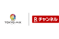 「Rチャンネル」、独立局として初となる全国向け配信プラットフォームへサイマル配信を行うチャンネル「TOKYO MXチャンネル」を開設