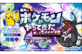 「楽天市場」と「楽天ブックス」、ブラックフライデーに向けたキャンペーン「楽天にポケモンがやってきた 黒いレックウザ光臨」を順次開始