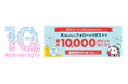 「楽天ビューティ」、リニューアル10周年を記念し、「楽天ポイント」が最大10,000ポイント当たるSNSキャンペーンを開催
