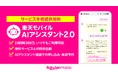 楽天モバイル、チャット形式のAIサポートサービス「楽天モバイルAIアシスタント2.0」の本格提供を開始