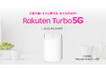 楽天モバイル、1月23日(木)より、工事不要ですぐに使える5G対応のホームルーター「Rakuten Turbo 5G」の新機種を発売開始