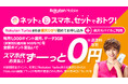 楽天モバイル、ネットとスマホをセットで使うとおトクになる「最強おうちプログラム」を提供開始