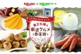 「楽天マート」、「楽天市場」の人気グルメを販売する取り組みを開始
