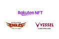 「Rakuten NFT」、「楽天イーグルス」「ヴィッセル神戸」の公式チケットリセールに「NFTチケット」を導入