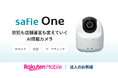 楽天モバイル、法人のお客様向けに店舗・施設の防犯対策やオペレーション向上を支援するAIカメラ「Safie One」を提供開始