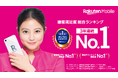 楽天モバイル、「2025年 オリコン顧客満足度®調査『携帯キャリア』ランキング」で3年連続総合1位を受賞