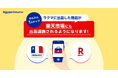 「楽天ラクマ」、「楽天市場」で一部商品の試験販売を12月22日（月）に開始