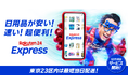 楽天、日用品や小型家電などを最短当日配送する「楽天24エクスプレス」を提供開始