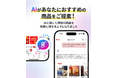 楽天、エージェント型AIツール「Rakuten AI」を「楽天市場」のスマートフォンアプリに搭載
