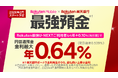 楽天モバイルと楽天銀行、通信・フィンテックの連携強化で「楽天モバイル×楽天銀行 ボーナス金利」を提供開始し“最強預金”を実現