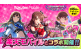 「Rakuten Content Central」、「アイドルマスター シンデレラガールズ」とのタイアップ企画「楽天モバイル×デレマス 50音広告」を企画・プロデュース