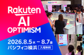 楽天、「Rakuten AI Optimism」の展示エリア「エキシビション」の最新AIやテクノロジーを体験できるコンテンツを新たに公開