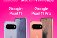 楽天モバイル、「Google Pixel 11」および「Google Pixel 11 Pro」を8月13日（木）より予約受付開始