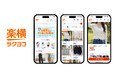 楽天、プチプラアイテムを集めた新オンラインストア「楽天ラクヨコ」を開設