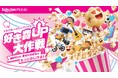 楽天モバイル、「好きがはじけるポップコーン店」期間限定オープン。9月4日（金）～6日（日）の3日間、サナギ新宿にて開催！