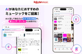 「Rakuten Music」、エージェント型AIツール「Rakuten AI for Music」をスマートフォンアプリに搭載