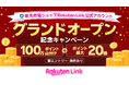 楽天モバイル、「楽天市場ショップ Rakuten Link 公式アカウント」機能を正式提供開始