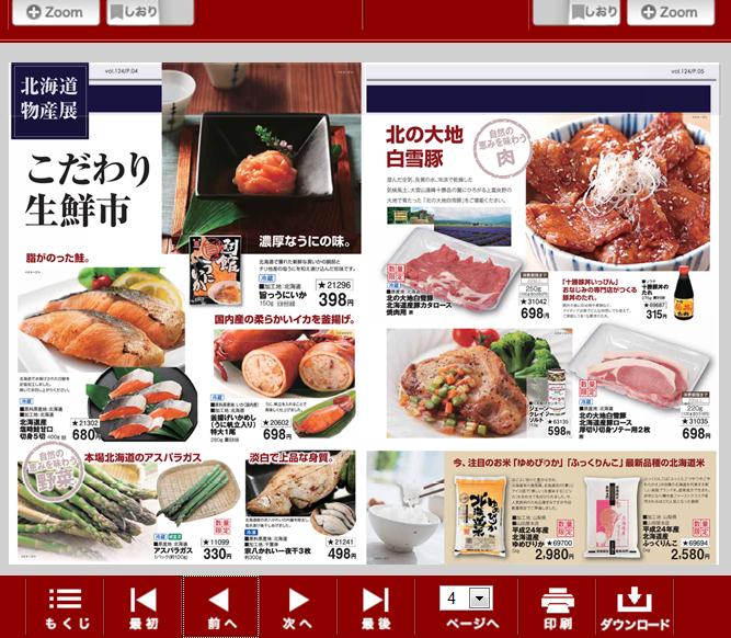 楽天の食品宅配サービス 楽天マート Webカタログをリリース 楽天グループ株式会社のプレスリリース