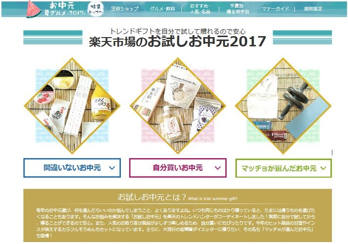 楽天市場にて事前に試せる お試しお中元 セットが販売開始 楽天グループ株式会社のプレスリリース