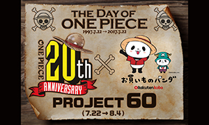 楽天 One Piece と お買いものパンダ のコラボレーションによるキャンペーンを実施 楽天株式会社のプレスリリース