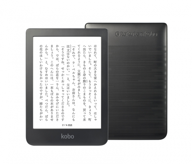 楽天Kobo」、約8GB容量と6インチディスプレーの電子書籍リーダー「Kobo 