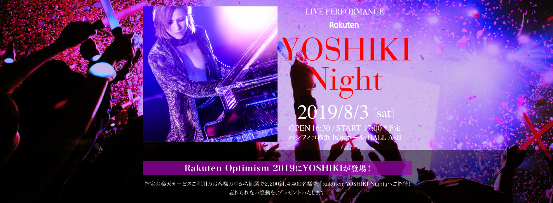 Rakuten Optimism 19 ライブパフォーマンス出演アーティストが X Japan のyoshikiさんに決定 楽天 株式会社のプレスリリース