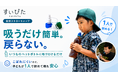 吸うだけ簡単、戻らない。いつものペットボトルに取り付けるだけ。真空ストローキャップ「すいぴた」、9月1日よりMakuakeで先行販売を開始