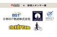 【東京山九フェニックス】2025シーズン新規スポンサー様のお知らせ
