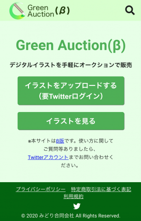 14歳の中学生がひとりで開発 イラストのオークションサービス Green Auction 公開 みどりのプレスリリース