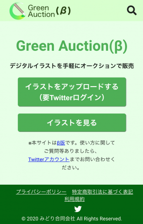 14歳の中学生がひとりで開発 イラストのオークションサービス Green Auction 公開 Bridge ブリッジ