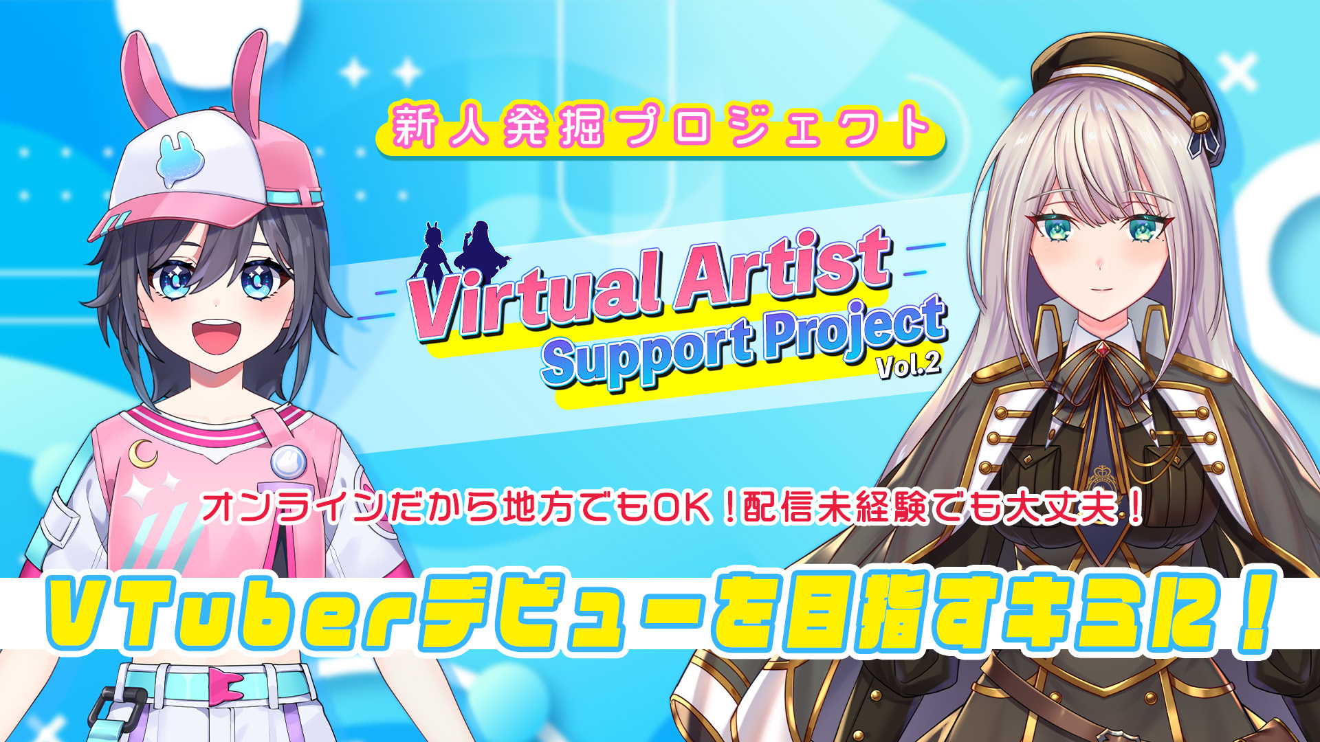 Vtuber志望者必見 イラスト Live2d ゲーミングpcに加えビジョン掲載などフルサポートの新人デビューオーディション参加者を募集中 ここから君の夢の物語が始まる 募集は8月31日まで Chet Groupのプレスリリース