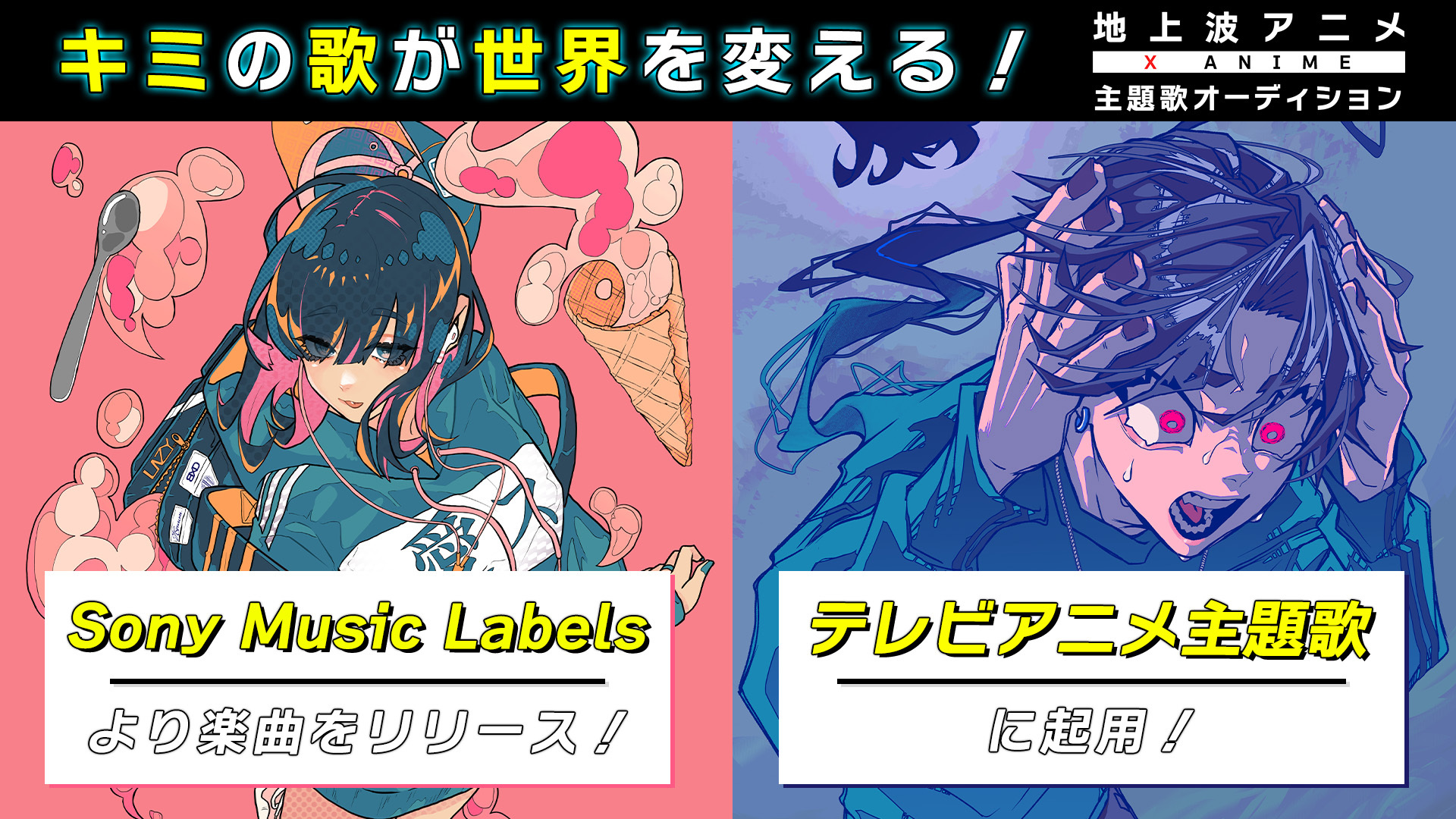 X Anime主題歌シンガーオーディション 予選bエントリー開始 地上波アニメ主題歌 ソニー ミュージックレーベルズから楽曲リリース 有名クリエイターのプロデュースなど超豪華特典 Chet Groupのプレスリリース