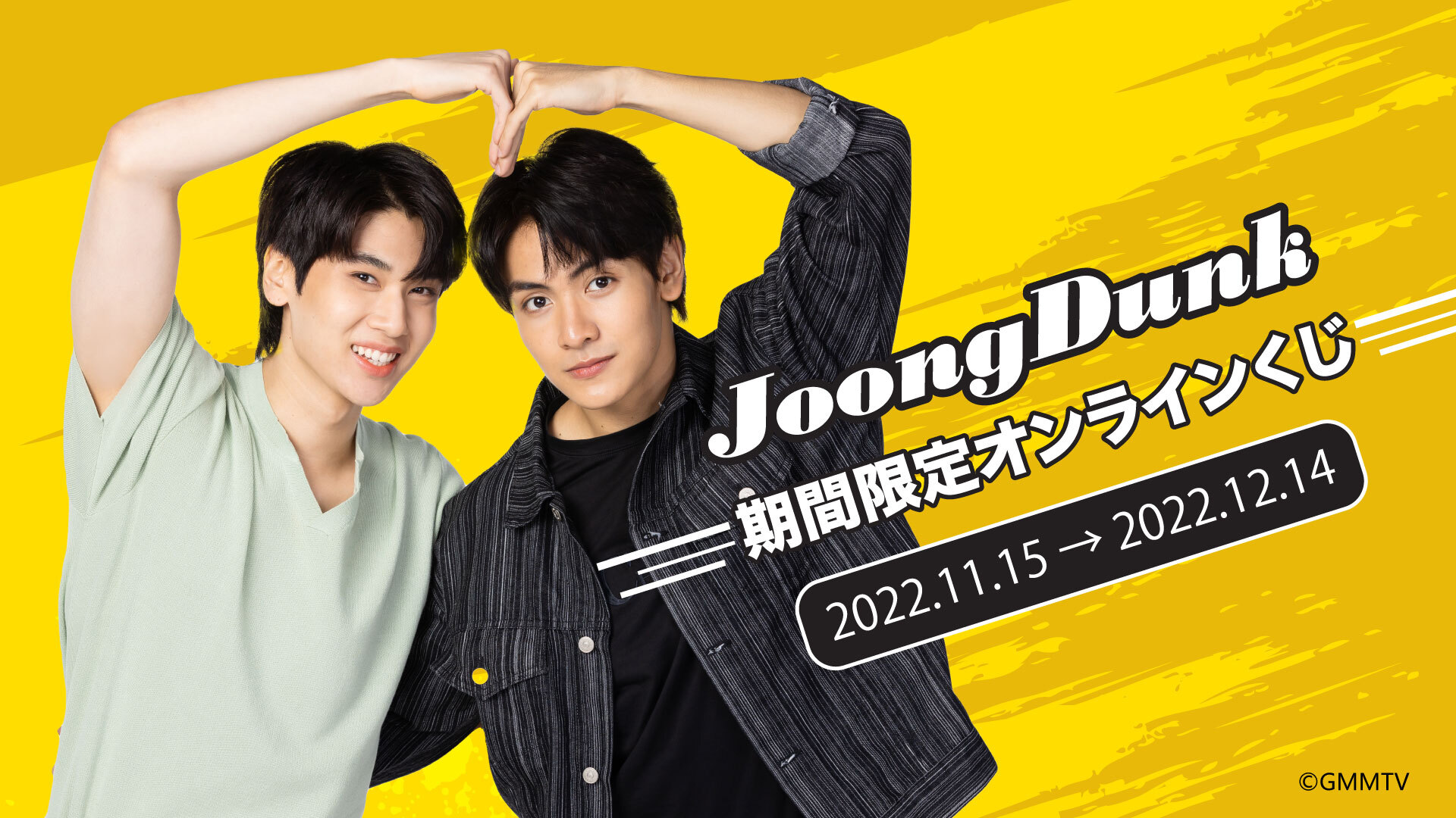 JoongDunk グッズ 2-