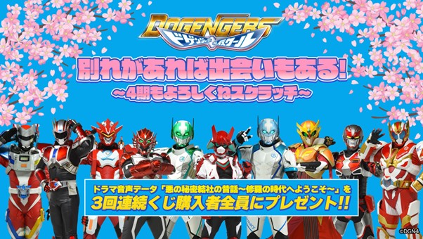 福岡発の特撮ヒーロー番組「ドゲンジャーズ」第4期放送開始記念！「ド 