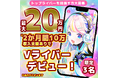 【最大20万円の収入支援】ライバーエージェンシーQooo!!が新たにIRIAMで活動する方に向けた新プランをリリースしました