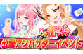 公式チャンネル100万人オーバーの超人気VTuberグループメンバーとのコラボ広告&人気声優とのコラボ対局権が獲得できる!『雀エボライブ』公認アンバサダー募集イベントのエントリー開始!