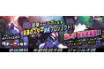 未来のスターを発掘するアーティスト公募プロジェクト始動!新たな共同音楽創作スタイル「Re-ride」作品をあなたも創りませんか!?