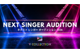 次世代VTuber＆シンガー発掘オーディション開催!!「Vコレ NEXT SINGER AUDITION 2026」エントリー開始