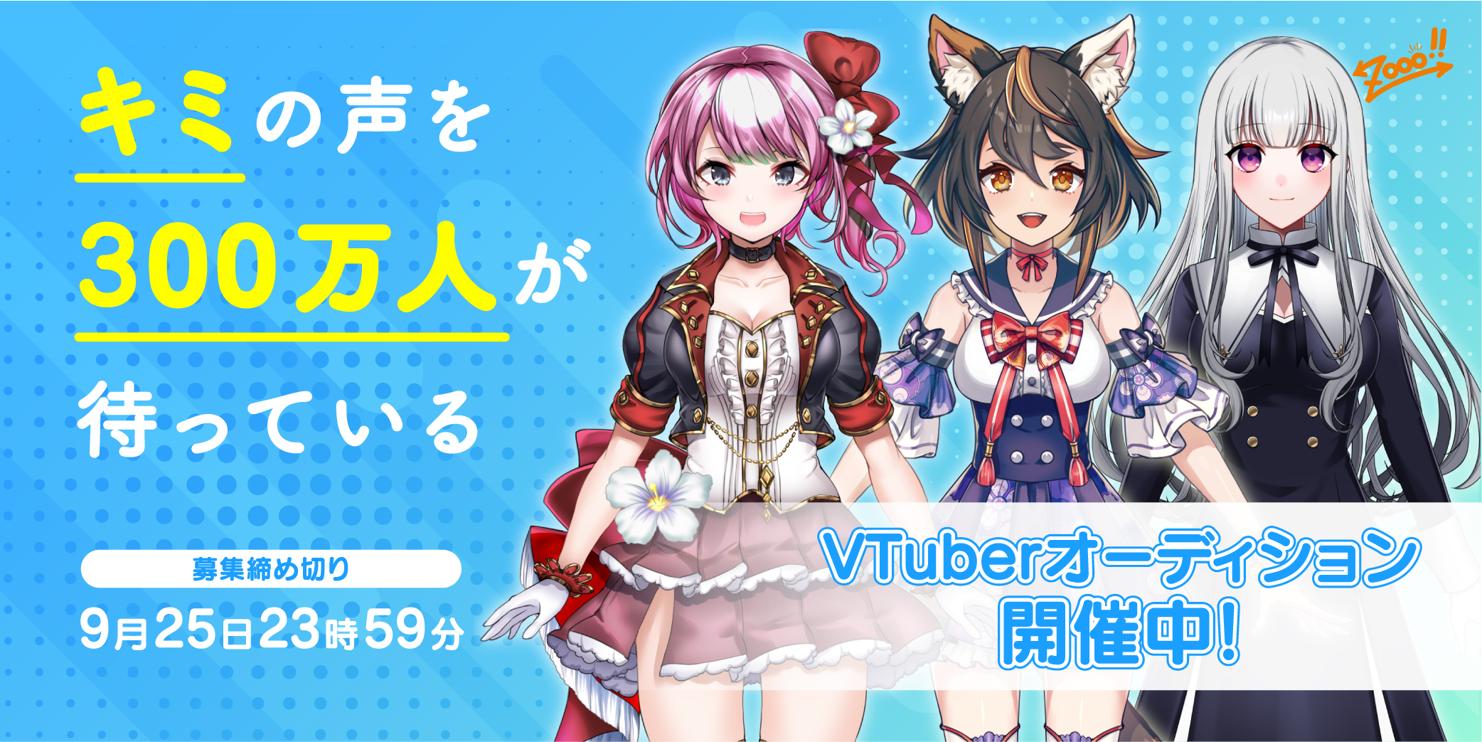 Vtuber志望者必見 過去視聴者数 300万人超え 今大注目の 第3回 Zooo 世界vtuberオーディション が8月13日から募集開始 声優活動の第一歩を叶えよう Chet Groupのプレスリリース