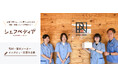 cotta businessが新たな取り組みを開始!