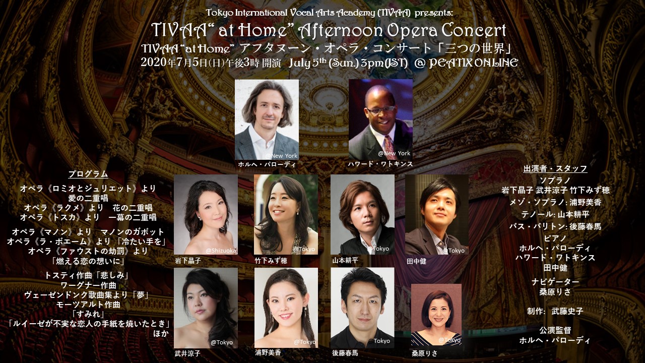 自宅に居ながら世界クオリティの演奏を楽しめる Tivaa At Home アフタヌーン オペラ コンサート 三つの世界 音質を大幅に改善して第2弾を開催 特定非営利活動法人日本伝統文化交流協会のプレスリリース