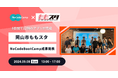 ももスタNoCodeBootCamp 2024 夏開催報告 21名がClickを使ってアプリケーションを実装