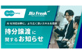合同会社NoCodeCampの持分譲渡に関するお知らせ
