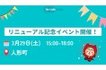 NoCodeCampリニューアル記念イベント開催!