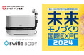 介護現場の声をもとに改良を実施!!『改良版 介護用洗身用具 switle BODY(スイトルボディ)』を未来ものづくり国際EXPO2024に出品