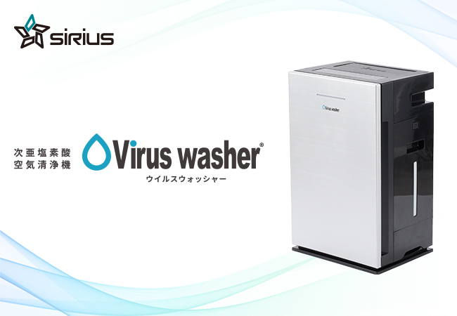 次亜塩素酸空気清浄機 Virus washer SVW-AQA2000(S) - 空気清浄器